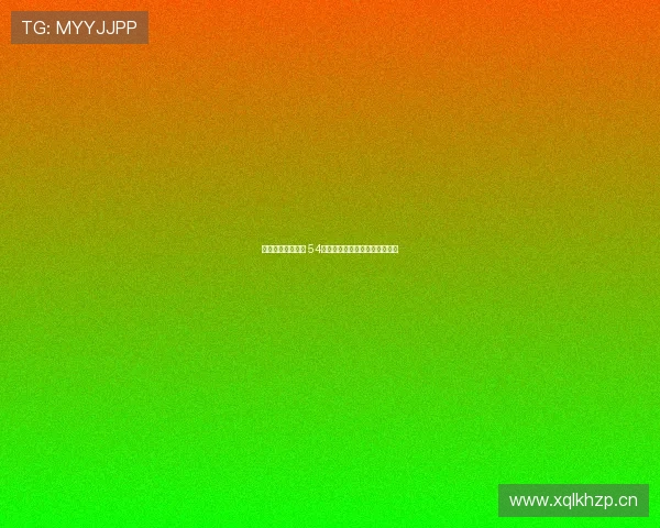 畅享全球赛事精彩 54体育直播为你带来无缝观看体验